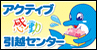 アクティブ感動引越センター