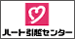 ハート引越しセンター